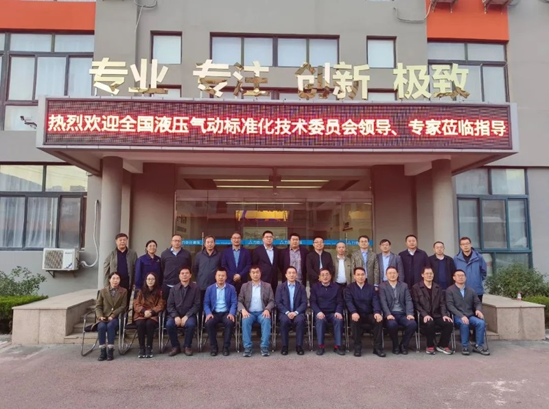 青岛力克川液压机械有限公司协办国家标准审查会议在青岛胜利召开!6.jpg 青岛力克川液压机械有限公司协办国家标准审查会议在青岛胜利召开!6.jpg