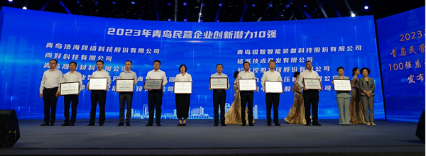 青岛力克川液压机械有限公司荣获“2023年青岛民营企业创新潜力10强”.png 青岛力克川液压机械有限公司荣获“2023年青岛民营企业创新潜力10强”.png